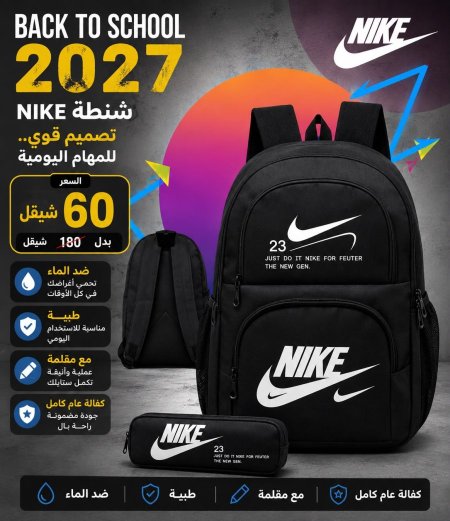 شنط النايك
